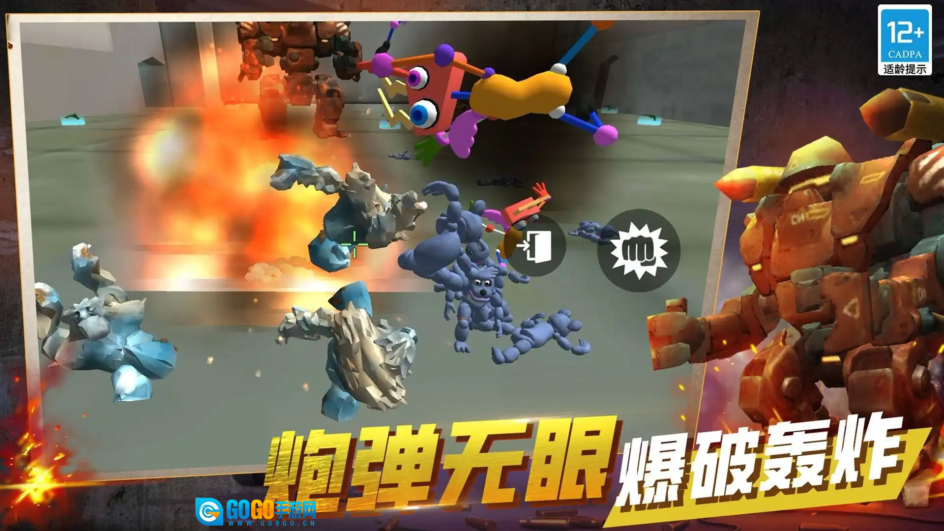 火力全开战争正版图1