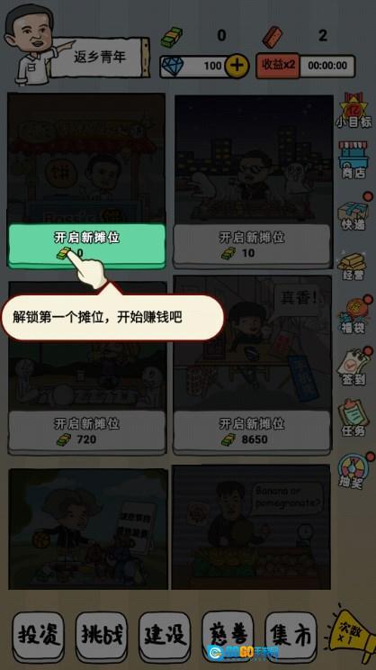 摆个地摊小免广告获取奖励  手机版图2