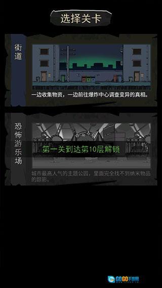 背包幸存者免广告版图4