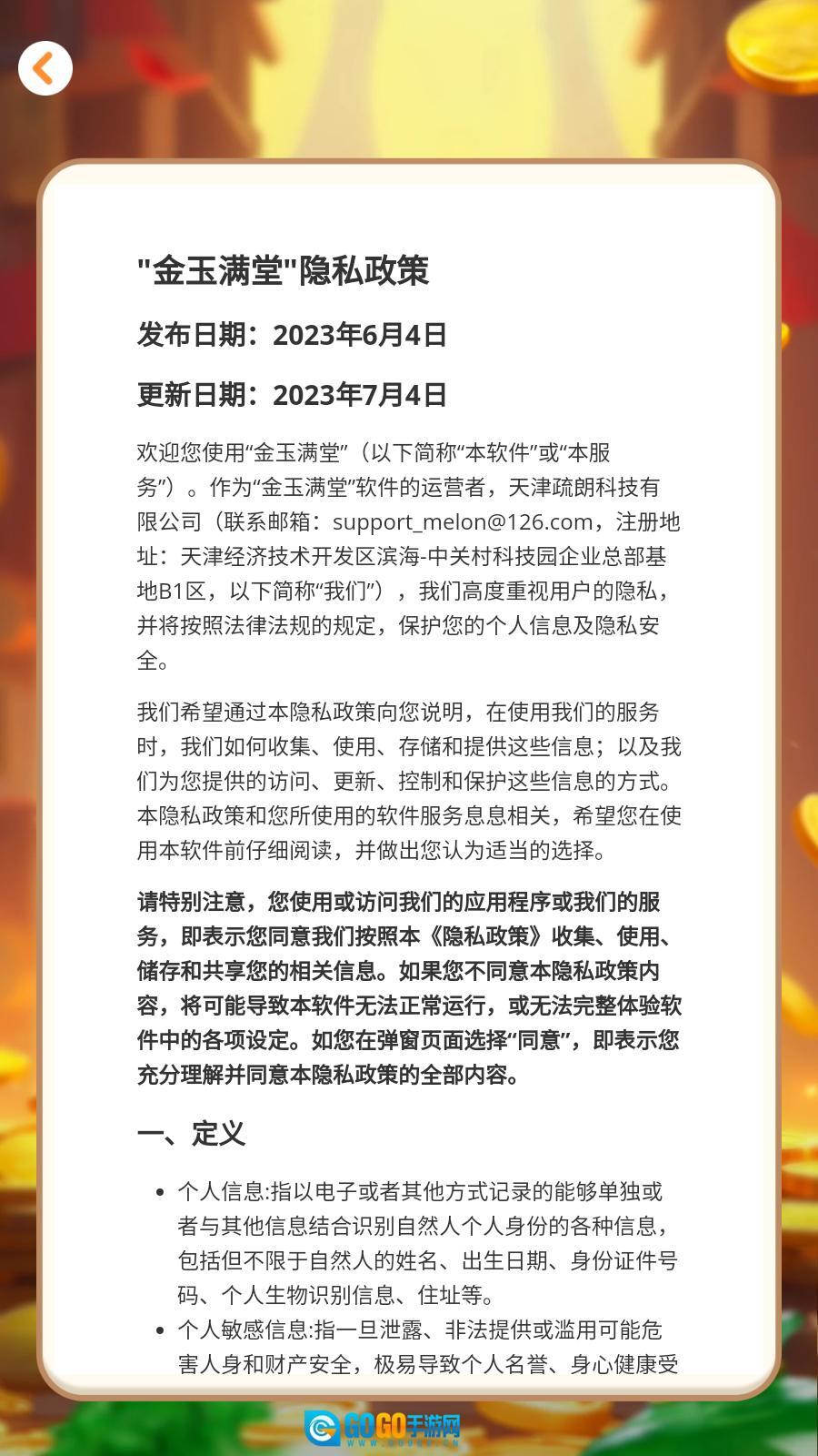 金玉满堂 手机正版图2