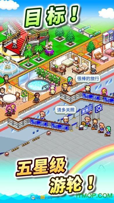 豪华大游轮物语最新免费版图1