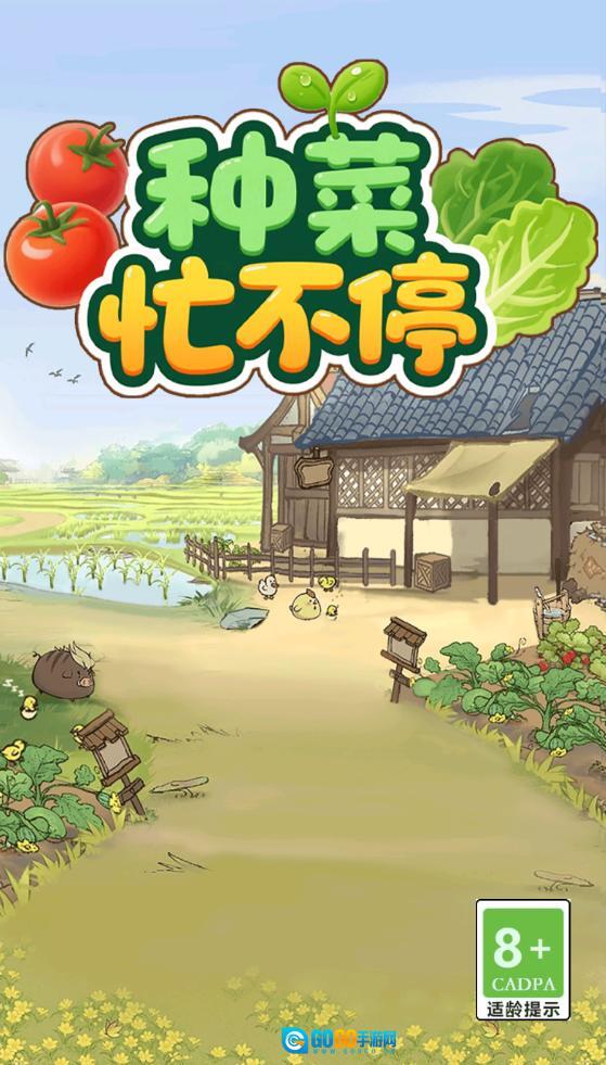 种菜忙不停 无广告版图3