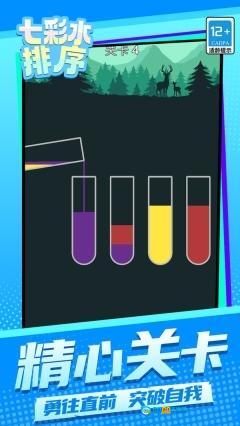 七彩水排序图1