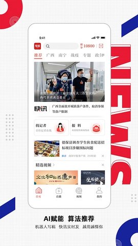 南国早报安卓版图2
