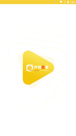 柠檬影视安卓版图1