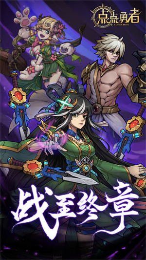 点点勇者中文版图4