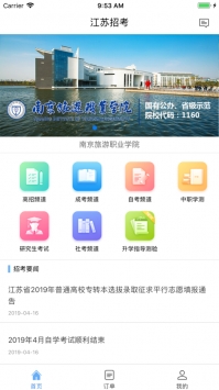江苏招考手机版图2