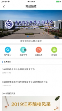江苏招考手机版图3
