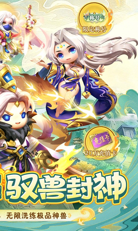 异兽在山海0.1折图3