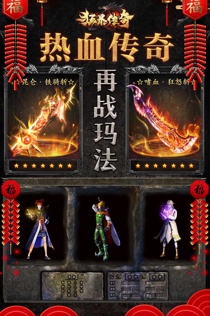 狂暴传奇无限灵符版图5