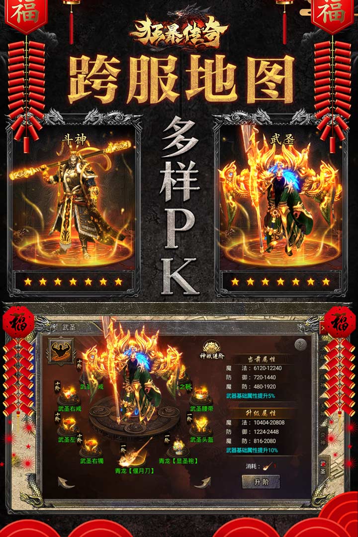 狂暴传奇无限灵符版图2