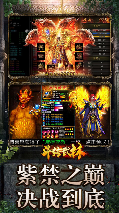 斗转武林变态版图5