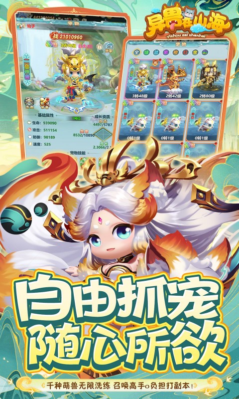 异兽在山海0.1折高爆版(3)