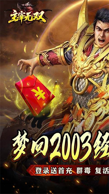 主宰无双官网版图1