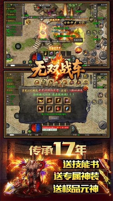 无双战车官方版图1