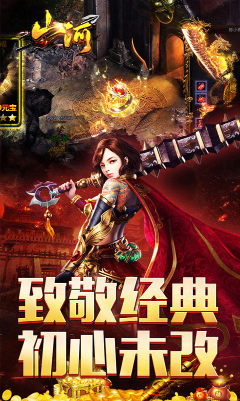 山河传奇195版本图4