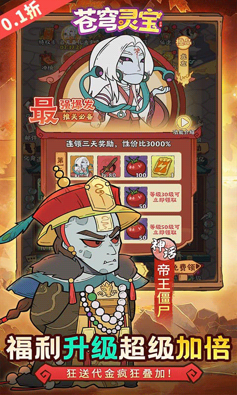 苍穹灵宝0.1折图5