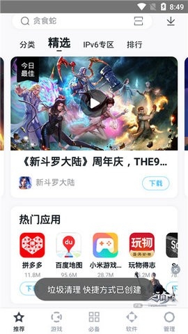 百度手机助手app(3)