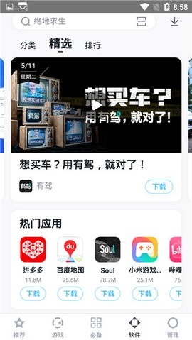 百度手机助手app(2)