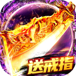 屠龙战高爆传奇