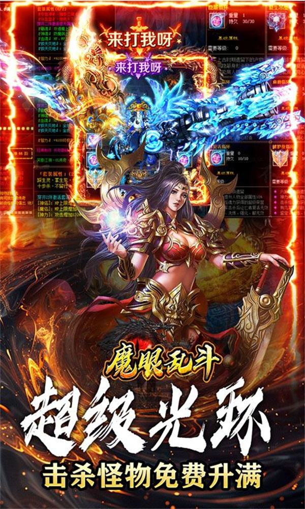 魔眼乱斗高爆版图1