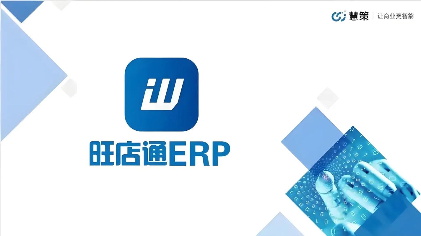 旺店通