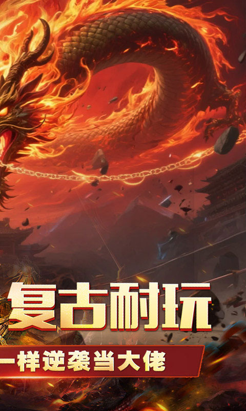山河传奇195版本图2