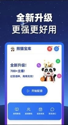 熊猫宝库免费版(1)