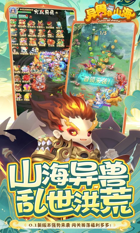 异兽在山海0.1折高爆版(2)