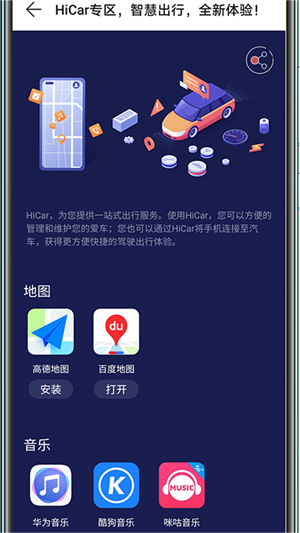 华为hicar车机版app图4