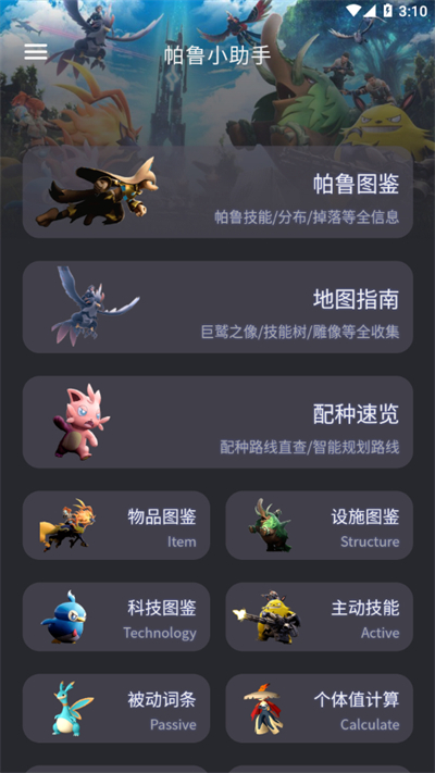 幻兽帕鲁配种查询器(2)