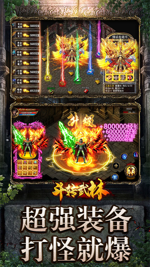 斗转武林变态版图3