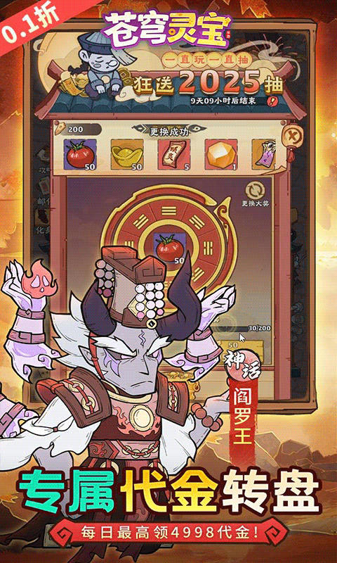 苍穹灵宝0.1折(3)