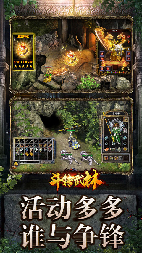 斗转武林变态版图4