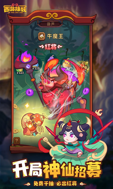 西游除妖官方版截图4