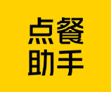 美团点餐助手