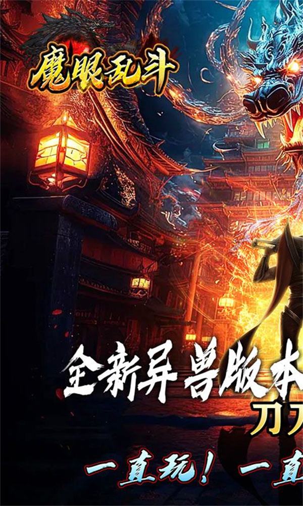 魔眼乱斗传奇图3