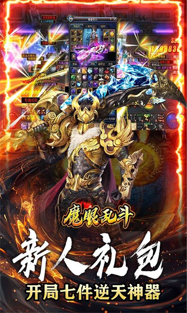魔眼乱斗传奇图5