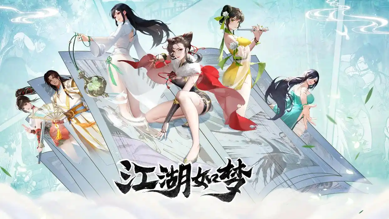 江湖如梦游戏大全