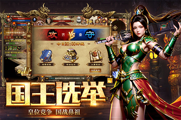 五霸七雄传奇手机版图5