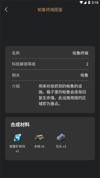 幻兽帕鲁配种查询器(1)