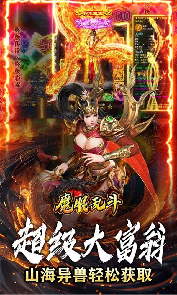 魔眼乱斗传奇图1