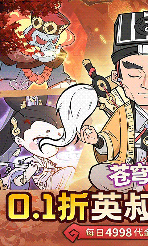 苍穹灵宝0.1折图1