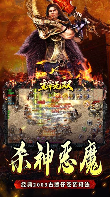 主宰无双传奇图5