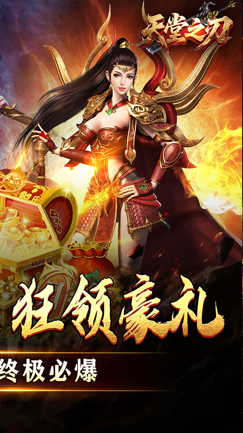 天堂之刃传奇图1