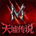 天墟传说手游