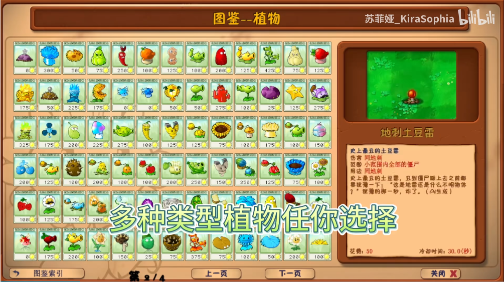 植物大战僵尸花园嘉年华(2)