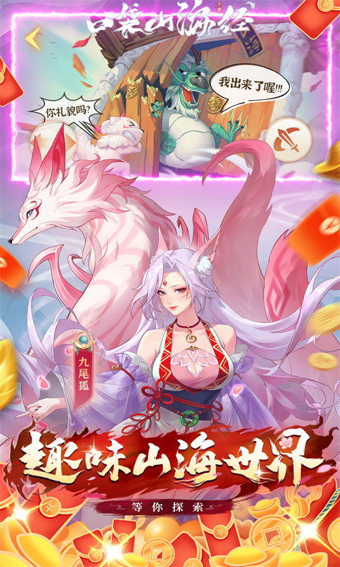 口袋山海经0.05折图2