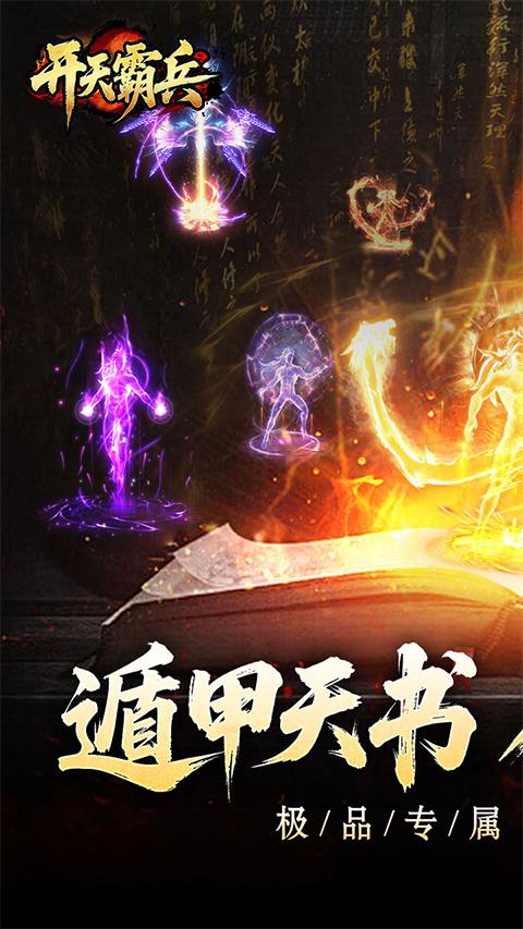 开天霸兵图2