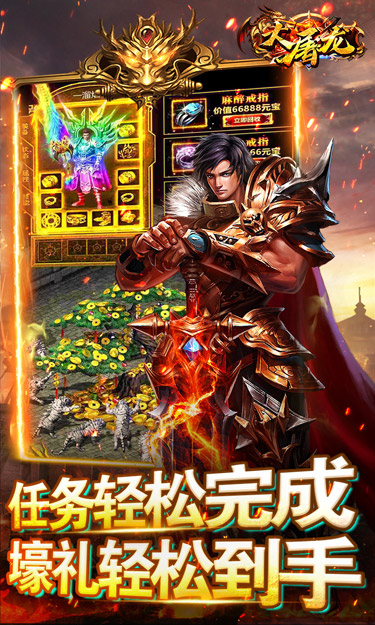 大屠龙安卓版截图2